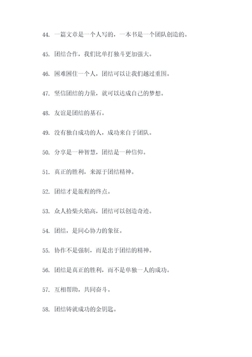 关于团结的书谚语
