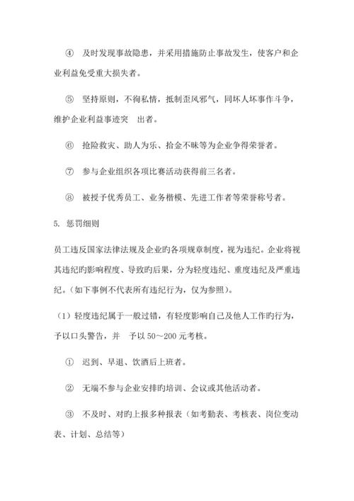 保安公司管理制度.docx