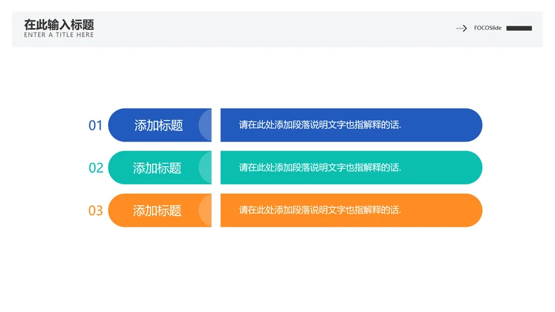简约色块并列关系3项PPT图文页
