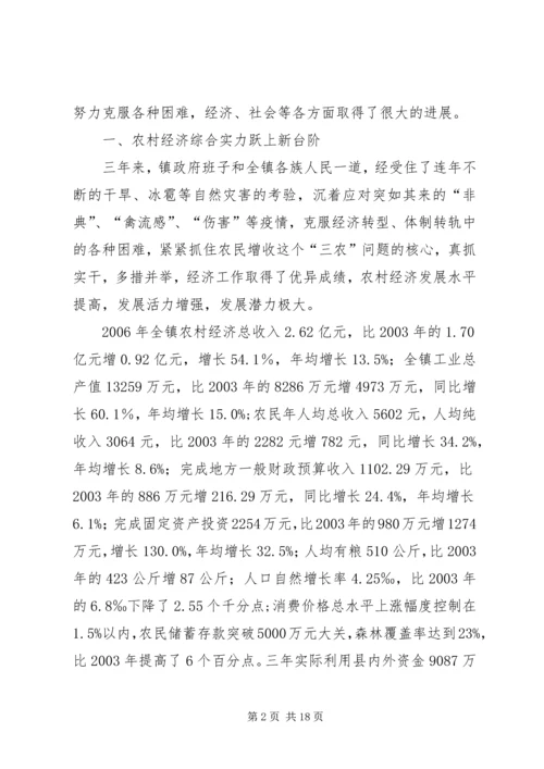 乡镇政府班子近三年述职报告-领导班子述职报告范文.docx