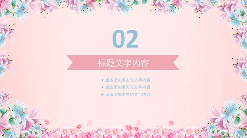 妇联三八妇女节年终工作总结汇报PPT模板