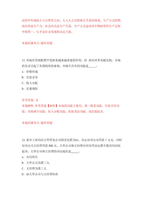 2021年12月内蒙古通辽市科左中旗公开招聘融媒体中心专业技术岗位人员3人模拟考核试题卷9