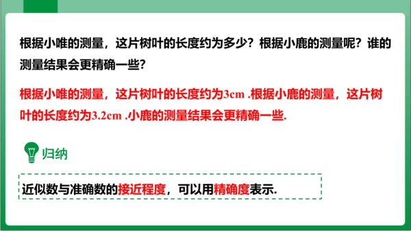 1.5.3近似数 课件 (共21张PPT)【2023秋人教七上数学高效实用备课】