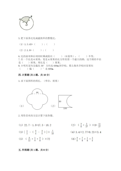 小学数学六年级上册期末卷含完整答案【典优】.docx