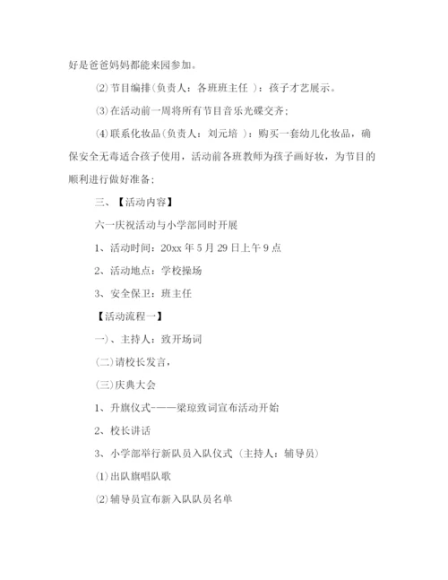 精编之年社区六一活动策划方案优秀样本荐读.docx