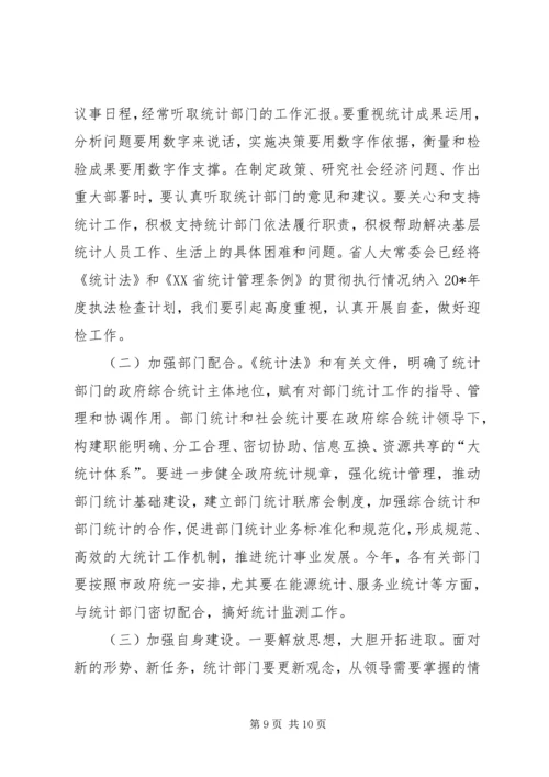 副市长在统计工作会讲话.docx