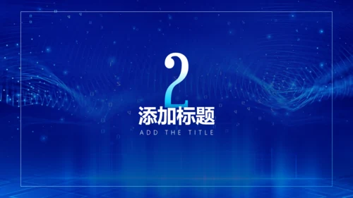 智慧城市数据互联互联网科技主题通用PPT模板