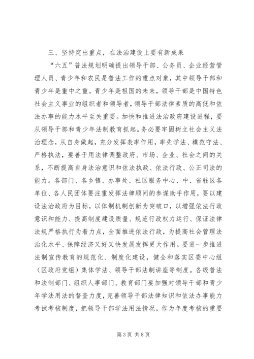 区长在法制宣传教育推进会讲话.docx