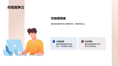 超越时空：通信科技新纪元