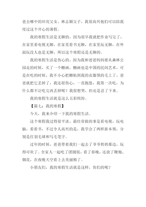 我的寒假作文200字.docx
