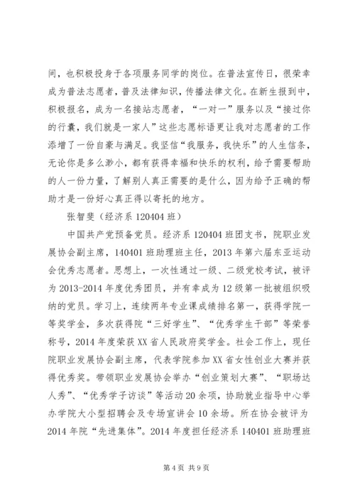 公益先进个人事迹材料.docx