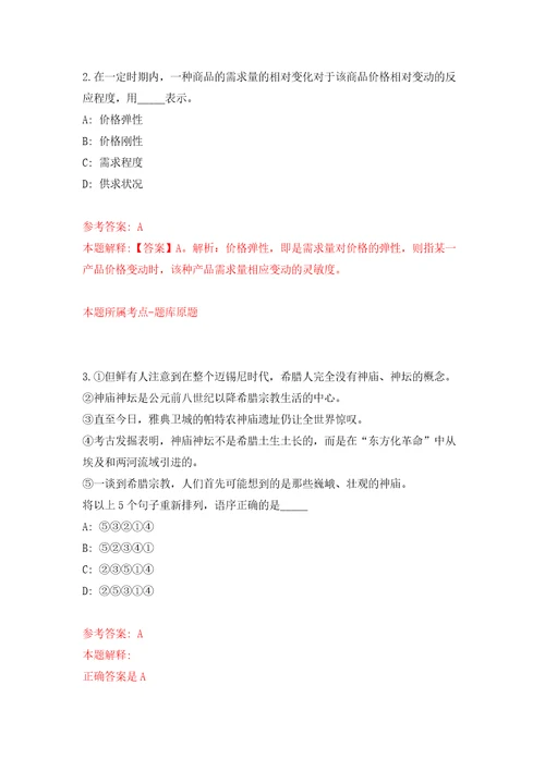 辽宁省朝阳市公开引进300名优秀和急需紧缺人才自我检测模拟卷含答案解析第4次