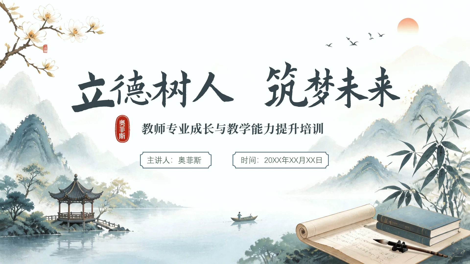 白色中国风师德师风教师培训ppt封面页
