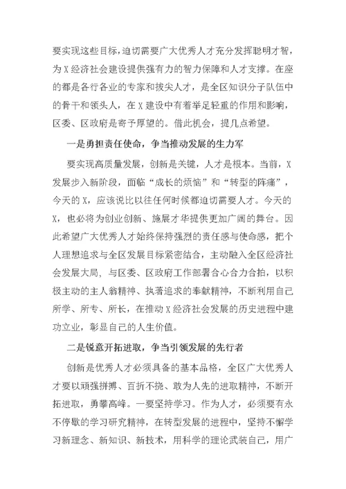 区委书记在全区优秀人才工作会议上的讲话