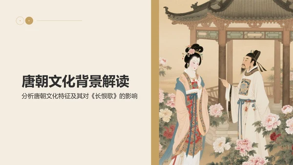橙色复古风《长恨歌》的历史背景解读PPT模板