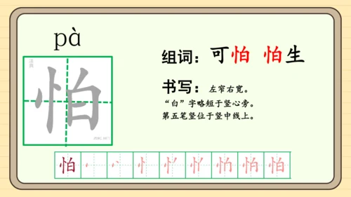 19 咕咚（课件）