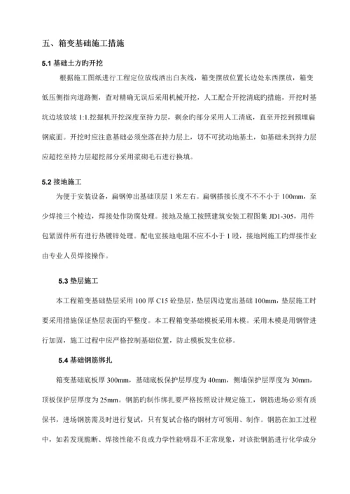 箱变基础施工方案.docx