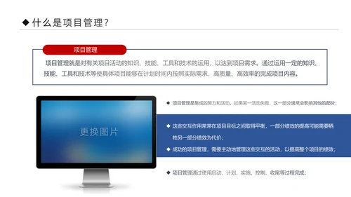 项目管理流程企业团队培训课件PPT模板