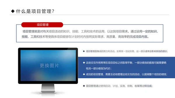 项目管理流程企业团队培训课件PPT模板