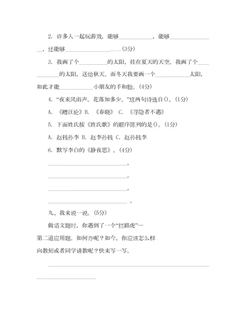 2023年教案人教版小学一年级语文下册期中考试卷.docx