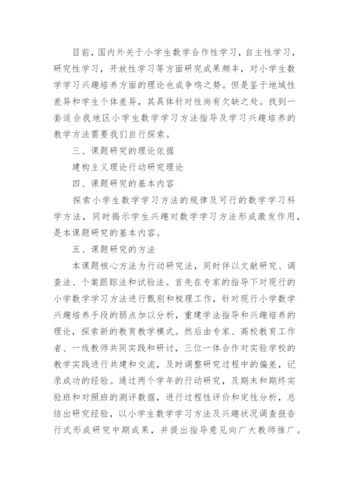 教育学硕士毕业论文开题报告.docx