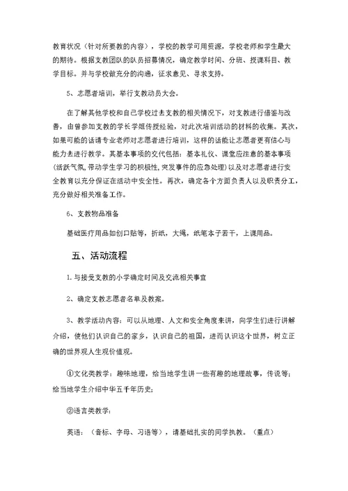 浙江财经大学东方学院赴金华“暑期支教”实践服务团(b)