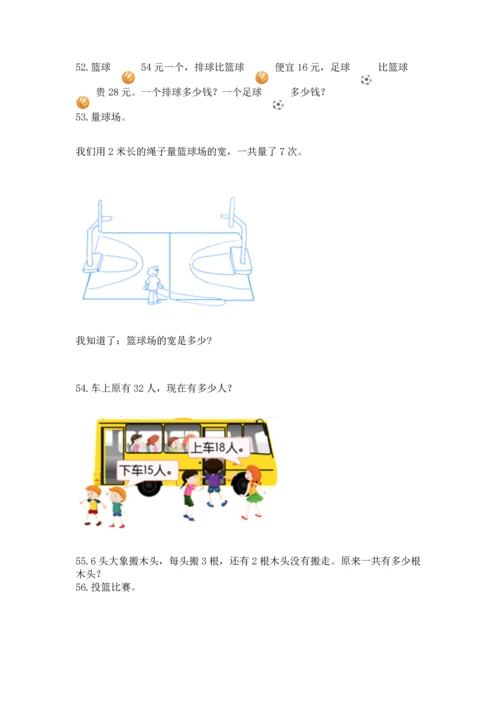 二年级上册数学应用题100道及参考答案（考试直接用）.docx