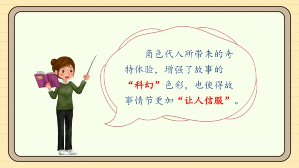 统编版语文六年级下册2024-2025学年度习作 插上科学的翅膀飞（课件）