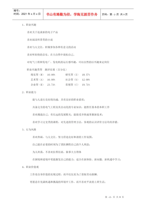 大学生职业生涯规划设计论文.docx