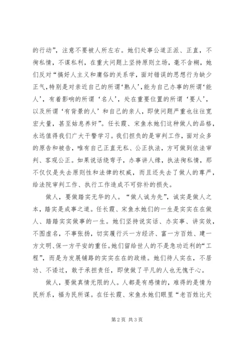 学习任长霞、宋鱼水先进事迹有感 (5).docx