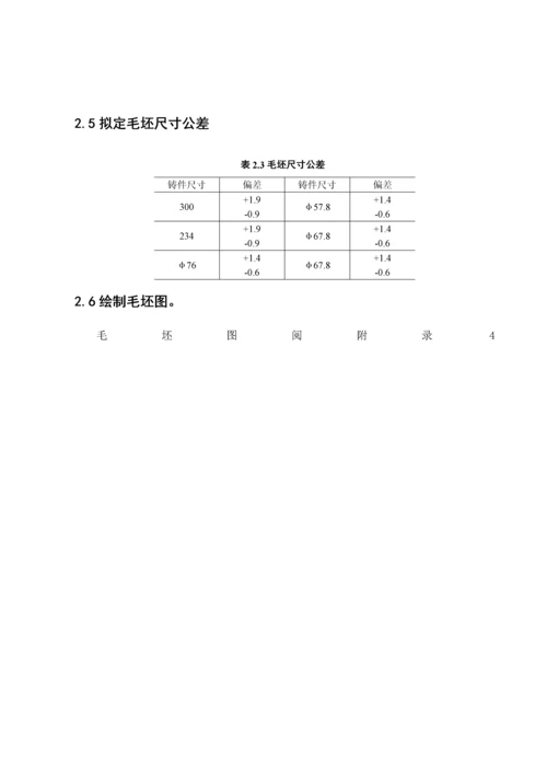 变速器箱体加工标准工艺专题规程及轴承座孔加工工序夹具设计.docx