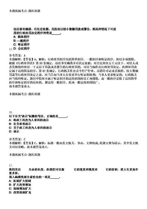 2023年04月2023年四川攀枝花市西区林业局招考聘用临时聘用工作人员笔试题库含答案解析