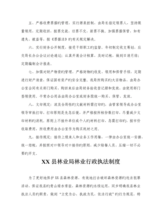 县林业局机关全新规章新版制度汇编.docx