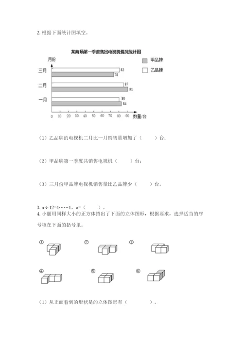 苏教版小学四年级上册数学期末测试卷精品【名校卷】.docx