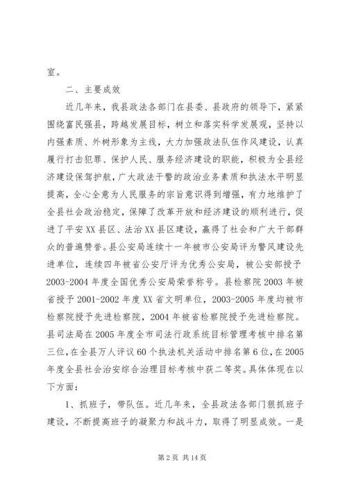 县政法队伍建设情况的调研报告.docx