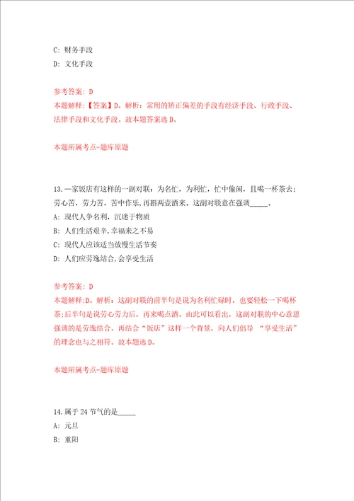 黑龙江东北林业大学教务处招考聘用练习训练卷第1卷