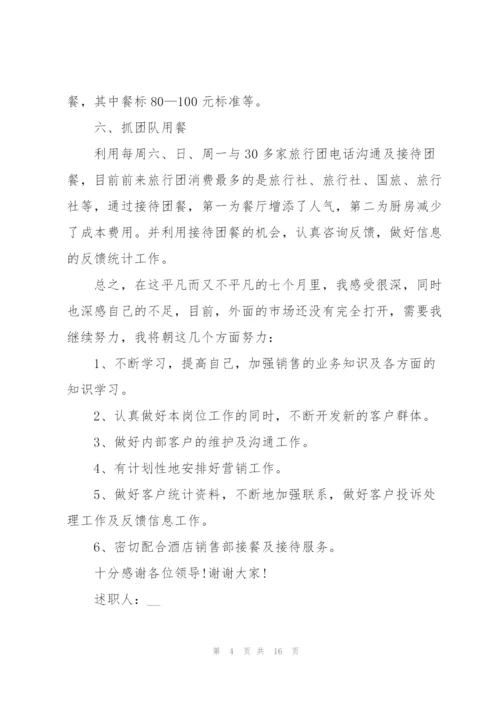 销售个人述职报告2022优秀范文.docx