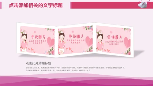 粉色护士节护理护校白衣天使医疗PPT模板