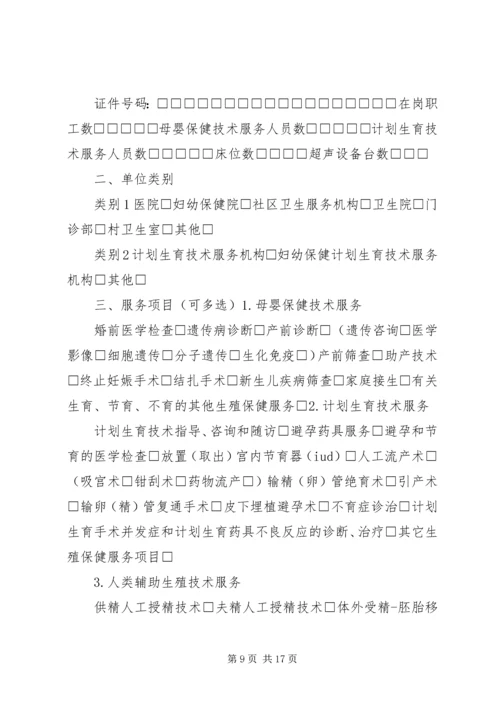 公共场所卫生被监督单位信息卡.docx