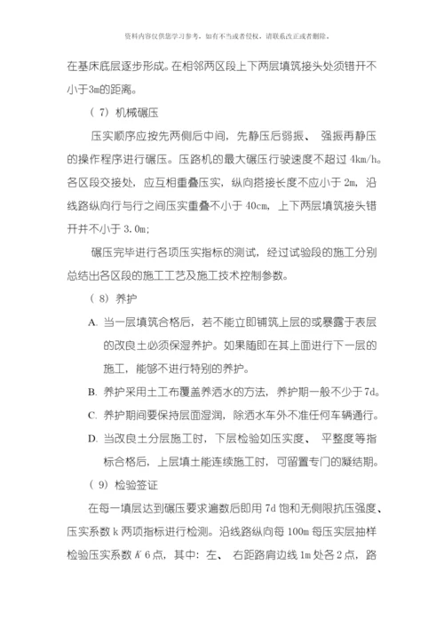 水泥改良土施工总结模板.docx