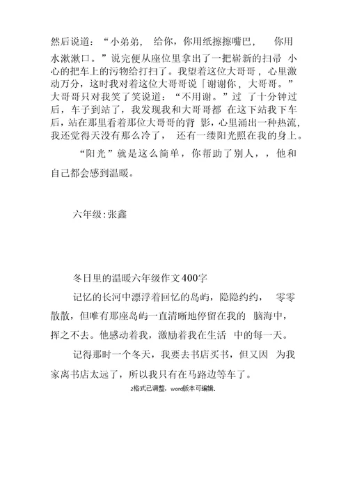 冬日里的温暖六年级作文400字