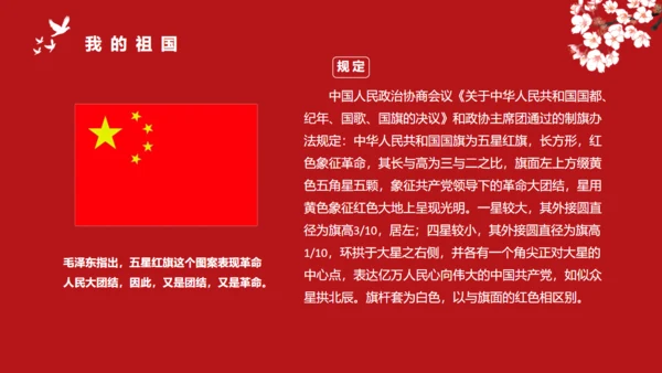 中小学生爱国主义教育班会通用PPT