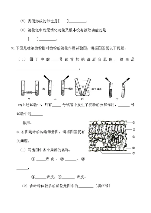 018年扬州市初中生物会考指要例证性试题第三单元