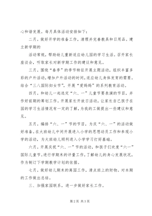 春季个人的工作计划.docx