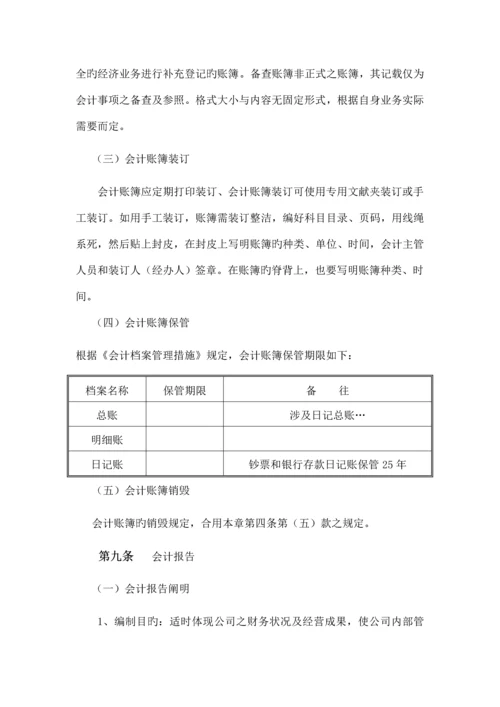 会计核算管理新版制度修订.docx