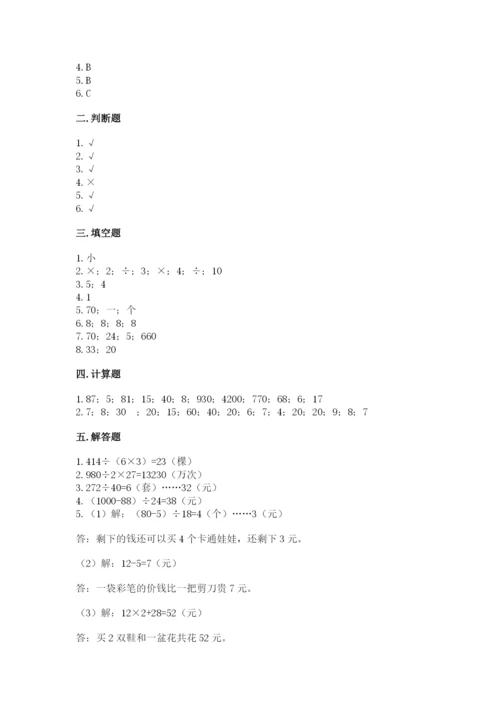 北师大版四年级上册数学第六单元 除法 测试卷精品（黄金题型）.docx