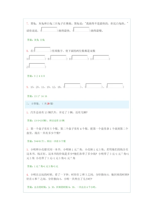 【小学精品】小学一年级奥数100道综合练习题及答案.docx