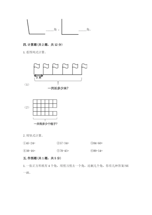 小学二年级上册数学期中测试卷附答案（综合卷）.docx
