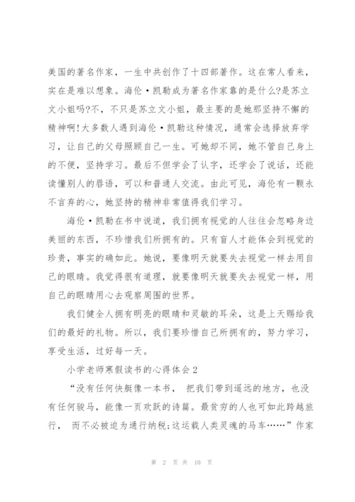 小学老师寒假读书的心得体会范文5篇.docx