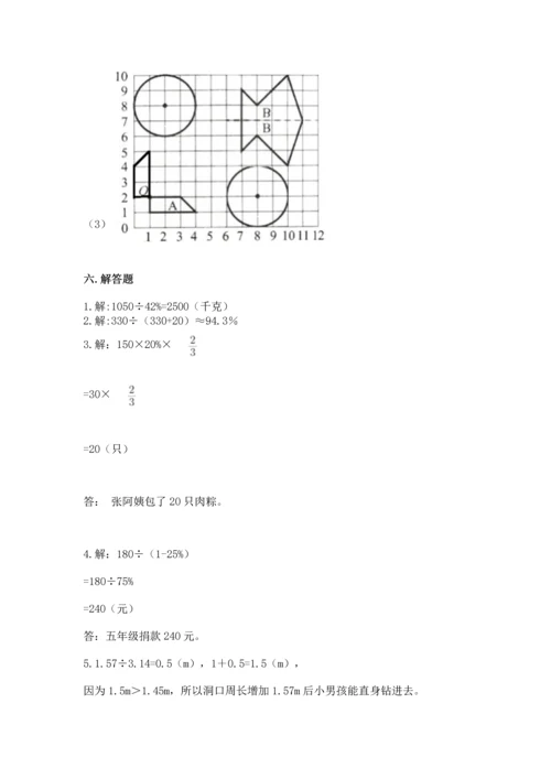 小学六年级上册数学期末测试卷附完整答案【必刷】.docx